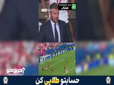  واکنش خاص دیوید بکام به گل بلینگام مقابل نروژ