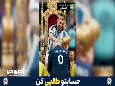  صحنه‌ ای جنجالی از دیدار آرژانتین و سوییس که حسابی خبرساز شد!