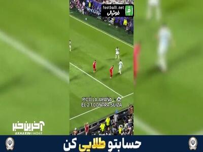  گل تماشایی خولیان به سوییس از روی سکوها