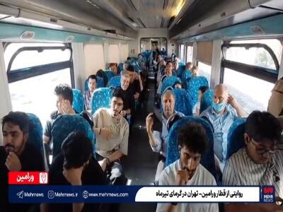 وضعیت قطارهای حومه تهران در دمای بالای ۴۰ درجه