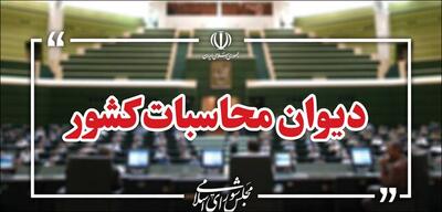 دیوان محاسبات: بیش از ۴۱ درصد متقاضیان واجد شرایط وام ازدواج و فرزندآوری در صف هستند
