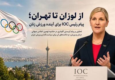  پیام رئیس IOC برای آینده ورزش زنان