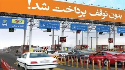  اعلام رسمی عوارض آزادراه های کشور در سال ۱۴۰۵