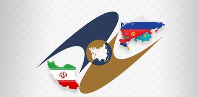  لزوم هم‌افزایی دستگاه‌ها در اجرای موافقت‌نامه تجارت آزاد با اوراسیا