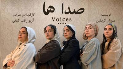  «صداها» اثر سوزان گریفین روی صحنه نمایشنامه‌خوانی می‌شود