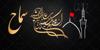 متقاضیان زیارت اربعین در اسرع وقت در سامانه سماح ثبت نام کنند