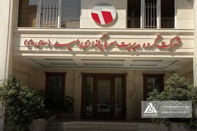  «وامید» از فروش یک باغ خبر داد