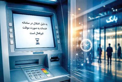 از سرگیری خدمات بانک تجارت پس از حمله سایبری - اکونیوز