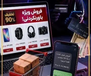 حراجهای غیرواقعی دام تازه کلاهبرداران سایبری