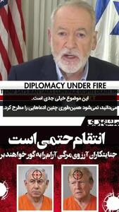 ترور ترامپ توسط ایران کاملا جدی است + فیلم