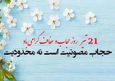  روز عفاف و حجاب در تقویم سال ۱۴۰۵ چه روزی است؟