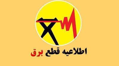  جدول قطعی برق قم امروز یکشنبه ۲۱ تیر ۱۴۰۵ / خاموشی ها در قم آغاز شد