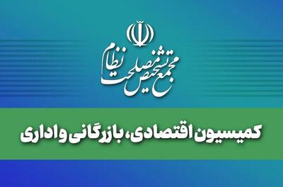  گزارش «نقشه راه نظارت بر سیاست‌های اقتصادی» در مجمع تشخیص بررسی شد