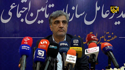  ۲۱۰ همت هزینه‌های ماهانه سازمان تامین اجتماعی