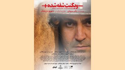  خبرهایی از شهروز دل‌افکار، نورا هاشمی،افسانه ماهیان