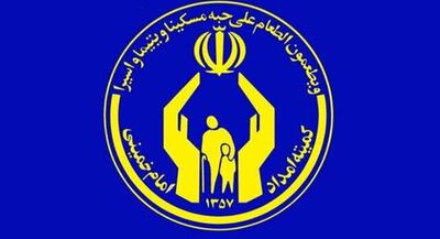 واریز مستمری تیرماه مددجویان کمیته امداد | جهان نیوز