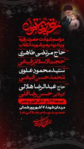  یادبود رهبر شهید انقلاب در حسینیه محلاتی‌ها | جهان نیوز