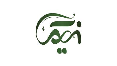  لیست جدیدترین آگهی‌های استخدام موسسه نیک | ۲۱ تیر ۱۴۰۵