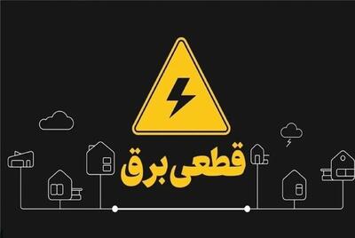  قطعی برق تابستانه و احتمالا برنامه‌ریزی شده به استان آذربایجان‌غربی و شهر ارومیه رسید