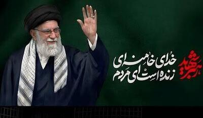  فیلم/ خدای خامنه‌ای زنده است ای مردم