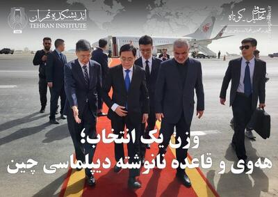 رویکرد چندلایه پکن در مدیریت روابط با تهران
