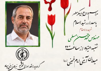  وداع با پیکر شهید مسلمی در شاهرود؛مردم شعار خونخواهی رهبر شهید سردادند