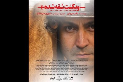  «ویکنت شقه شده» روی صحنه می‌رود؛ بازگشت شهروز دل‌افکار به تئاتر - پارس فوتبال
