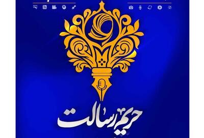  فلاح: رویداد رسانه‌ای «حریم رسالت (طنین)» در کردستان برگزار می‌شود - پارس فوتبال