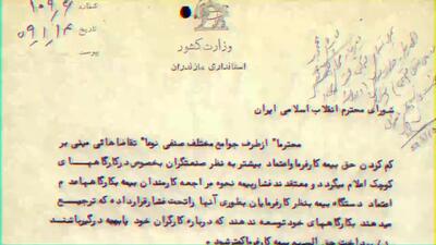 فیلم مستند / تاریخ سازمان تامین اجتماعی