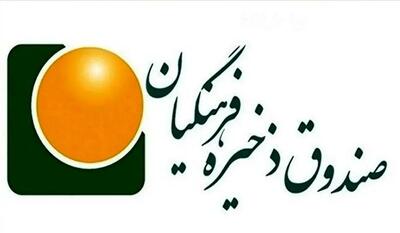 علت برکناری مدیرعامل صندوق ذخیره فرهنگیان چه بود؟