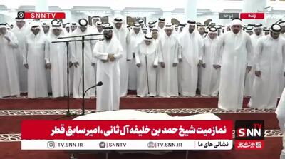  اقامه نماز میت بر پیکر شیخ حمد بن خلیفه آل ثانی با حضور امیر قطر