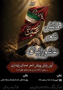  برگزاری همایش «شعر عاشورائیان» و رونمایی از کتاب جدید در همدان - تسنیم