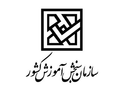 اطلاعیه فوری / سازمان سنجش درباره صفحات جعلی در شبکههای اجتماعی هشدار داد