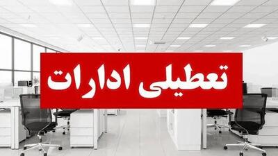  ادارات بوشهر چهارشنبه تعطیل شدند