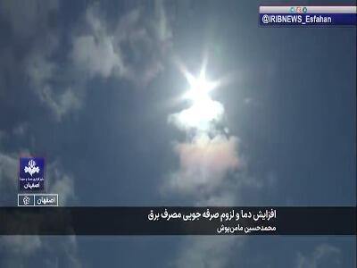  اعمال خاموشی‌های چرخشی در اصفهان