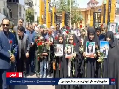 فیلم/ استقبال فومنی ها از خانواده کودکان شهید میناب
