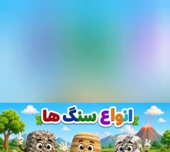 آذرین، رسوبی یا دگرگون؟ رمزگشاییِ دنیای سنگ‌ها