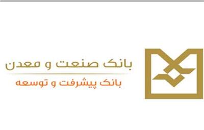  انتصاب سرپرست مدیریت بانک صنعت و معدن خوزستان