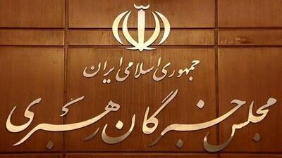  مجلس خبرگان: پیام راهبردی رهبر انقلاب یادآور پیوند مکتب عاشورا با عزت بود