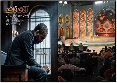 پخش فصل سوم «آقای قاضی» از شبکه دو سیما