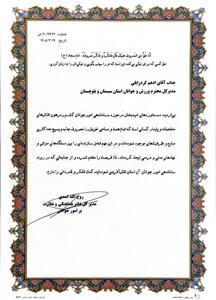 تقدیر مدیرکل دفترهماهنگی و نظارت برامور جوانان وزارت ورزش و جوانان از مدیرکل سیستان و بلوچستان