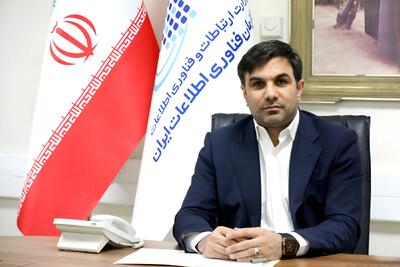  فناوری اطلاعات مسیر حل مسائل بزرگ کشور