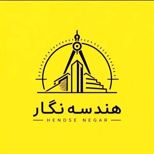  استودیو نقشه کشی و معماری ساختمان ژئوتک
