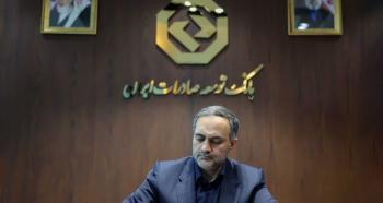  پیام سرپرست بانک توسعه صادرات ایران به مناسبت سی و پنجمین سالگرد تاسیس این بانک