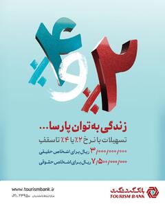 در طرح «پارسا» هر گردش حساب، یک گام تا تسهیلات