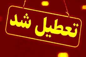 تعطیلی دستگاههای اجرایی استان هرمزگان در روزهای 23 و 24 تیر ماه