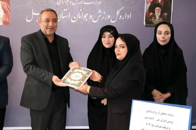  پایان موفقیت‌آمیز پویش استانی «ایران من؛ آینده من» در اردبیل/ تجلیل از برگزیدگان با حضور مدیرکل ورزش و جوانان
