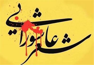 شانزدهمین سوگواره شعر عاشورایی اقوام و عشایر در شیراز برگزار میشود