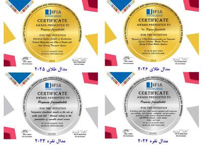  کسب مدال طلای مسابقات جهانی اختراعات ژنو توسط مخترع ایرانی