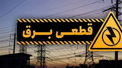  برق ادارات پرمصرف این هفته قطع می‌شود